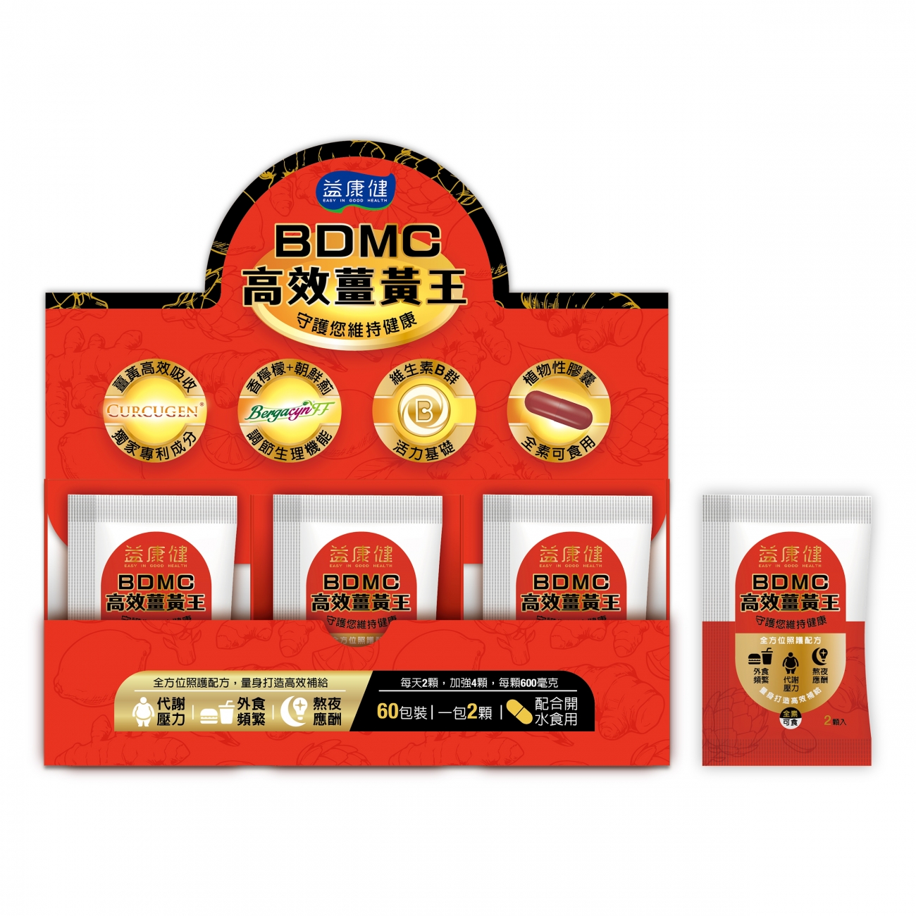益康健_BDMC高效薑黃王_紙盒包裝_展示狀態_0.jpg